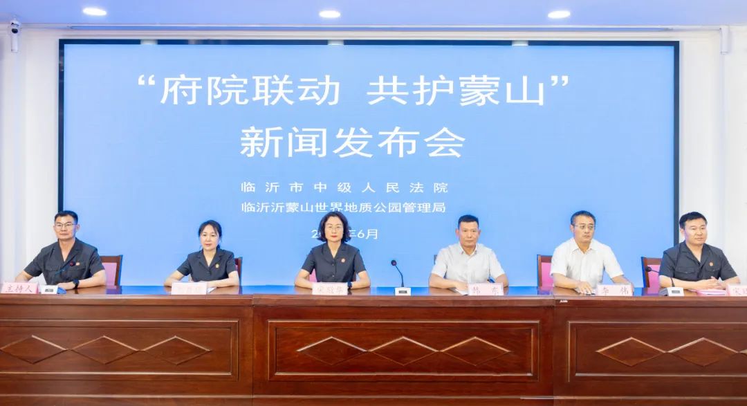 “府院联动 共护蒙山”新闻发布会在我局召开