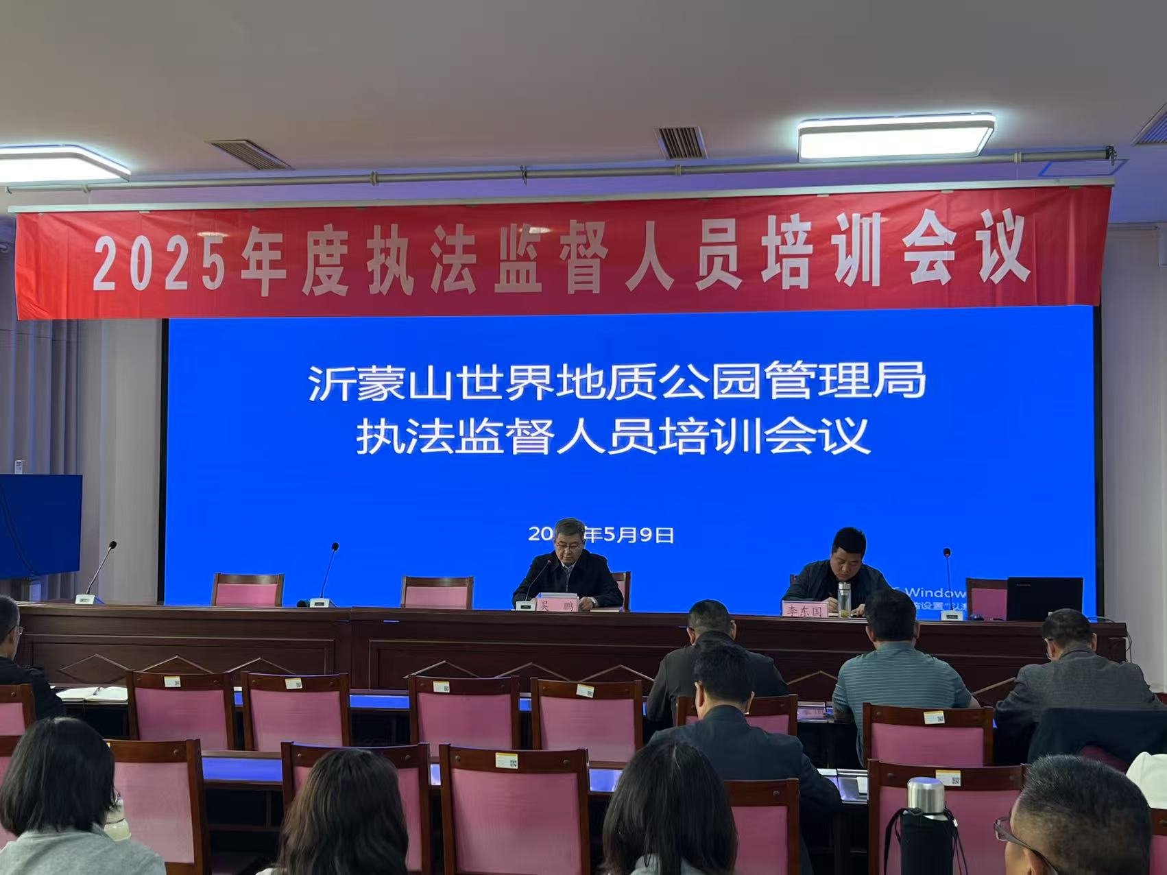 临沂沂蒙山世界地质公园管理局 举办2025年度执法监督培...