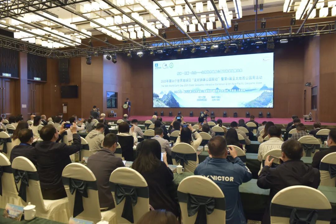 2025年世界地球日“友好姊妹公园联动”暨亚太地质公园...