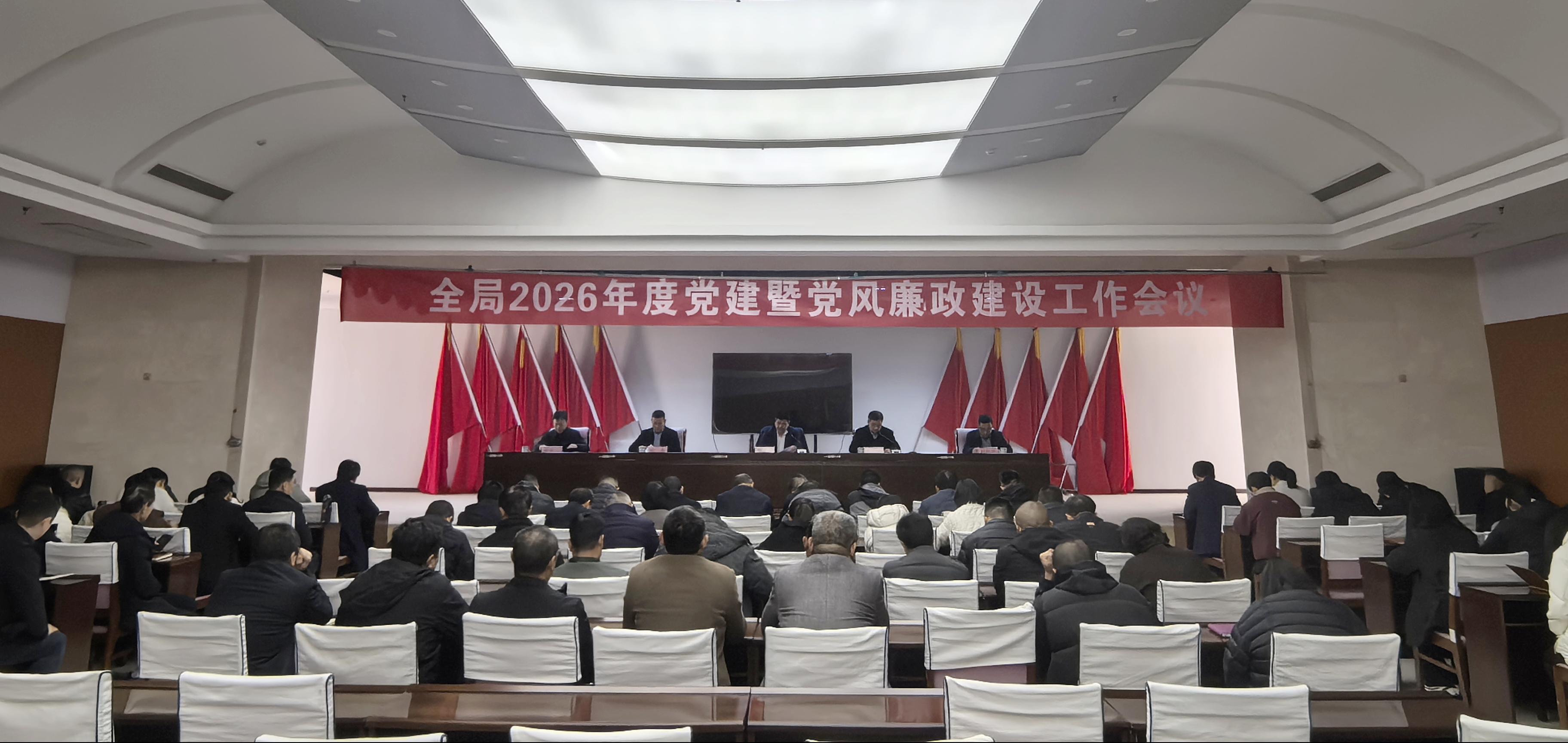 临沂沂蒙山世界地质公园管理局召开2026年党建暨党风廉...