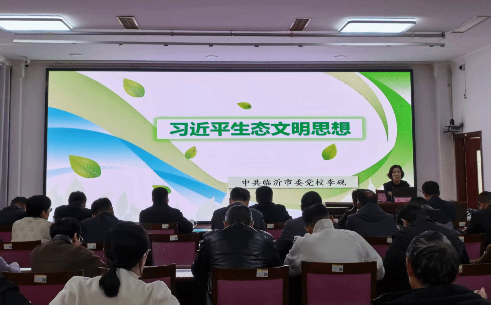 临沂沂蒙山世界地质公园管理局举办“生态文明大讲堂”...